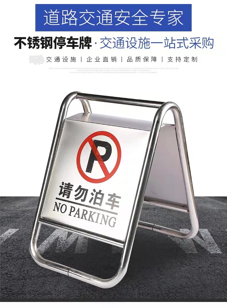 威海威海不锈钢停车牌厂家