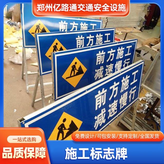 威海威海河南施工标牌生产厂家|郑州施工反光标牌厂