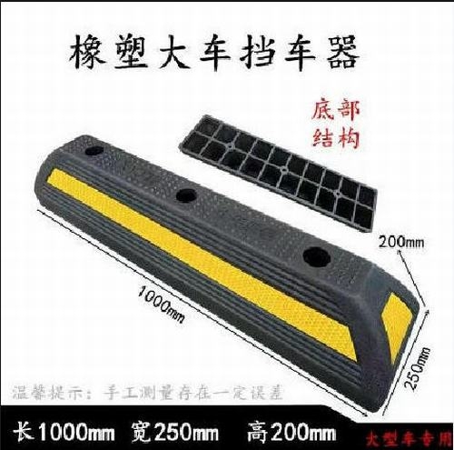 威海威海大型车橡胶挡车器 停车场设施挡车器 